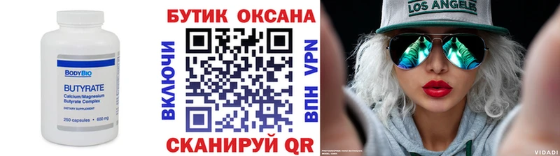 Бутират вода Усолье-Сибирское