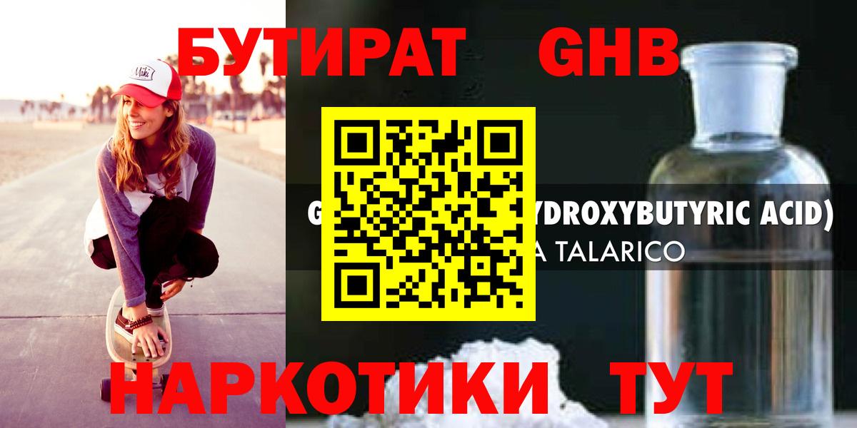 БУТИРАТ бутик  БУТИРАТ  Усолье-Сибирское 