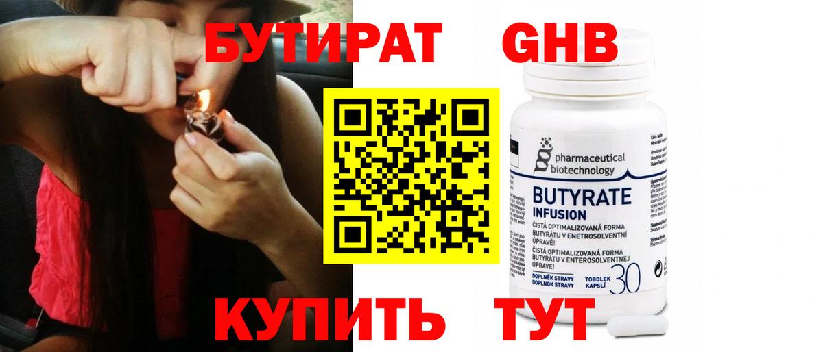 Усолье-Сибирское  Бутират  Вход с VPN  Бутират жидкий экстази 