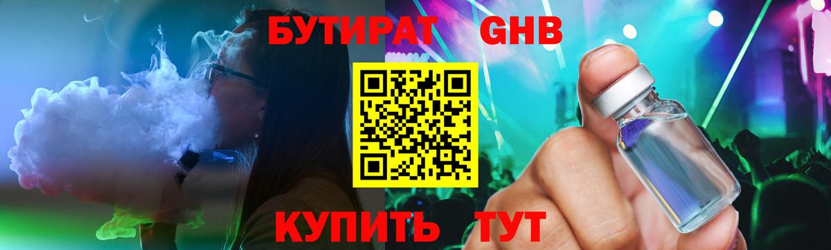 Бутират 99% Усолье-Сибирское