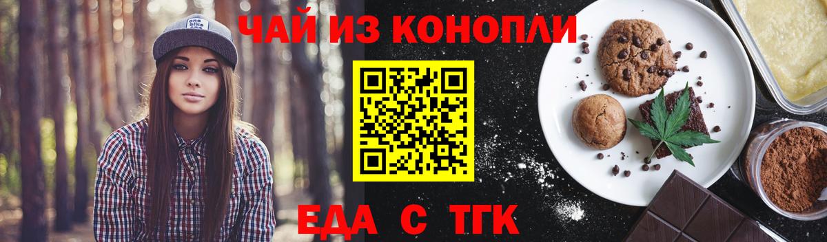 Еда ТГК конопля  Вход с VPN  Усолье-Сибирское 
