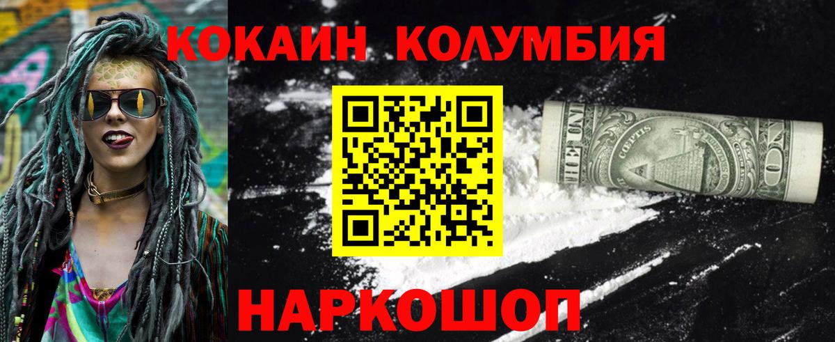 COCAIN  Вход с VPN  Кокаин Колумбийский  Усолье-Сибирское  Cocaine FishScale 