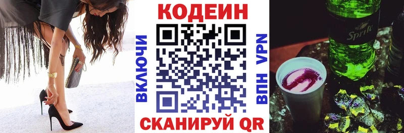 Codein напиток Lean (лин) Усолье-Сибирское