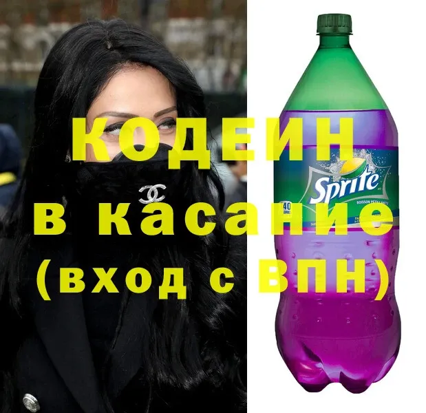 Codein Purple Drank  хочу наркоту  Усолье-Сибирское 