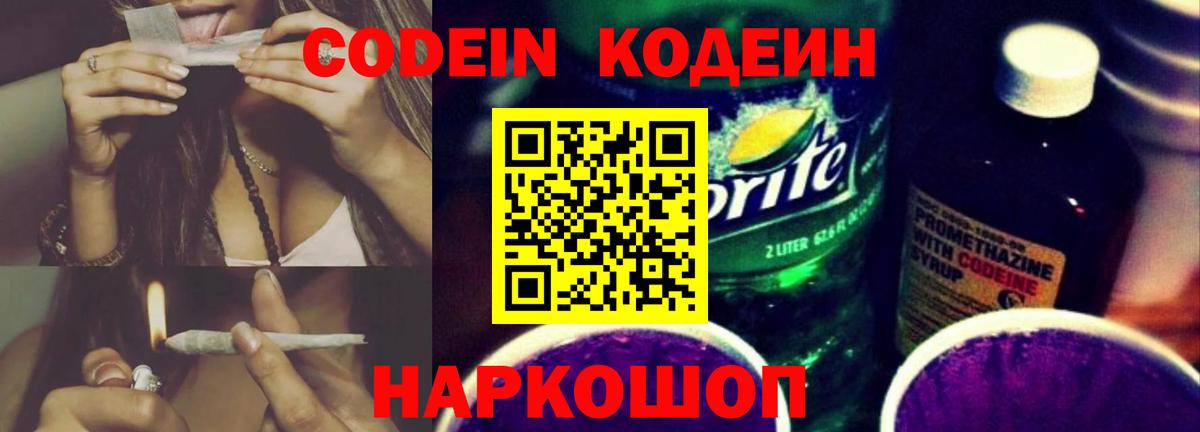 Кодеиновый сироп Lean Purple Drank  Кодеиновый сироп Lean Purple Drank  Усолье-Сибирское 