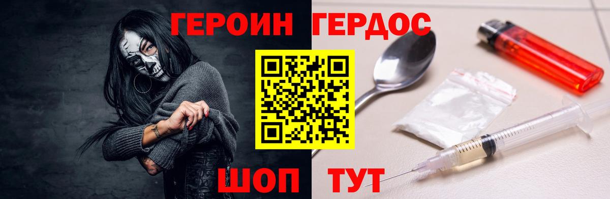 Героин Heroin Усолье-Сибирское