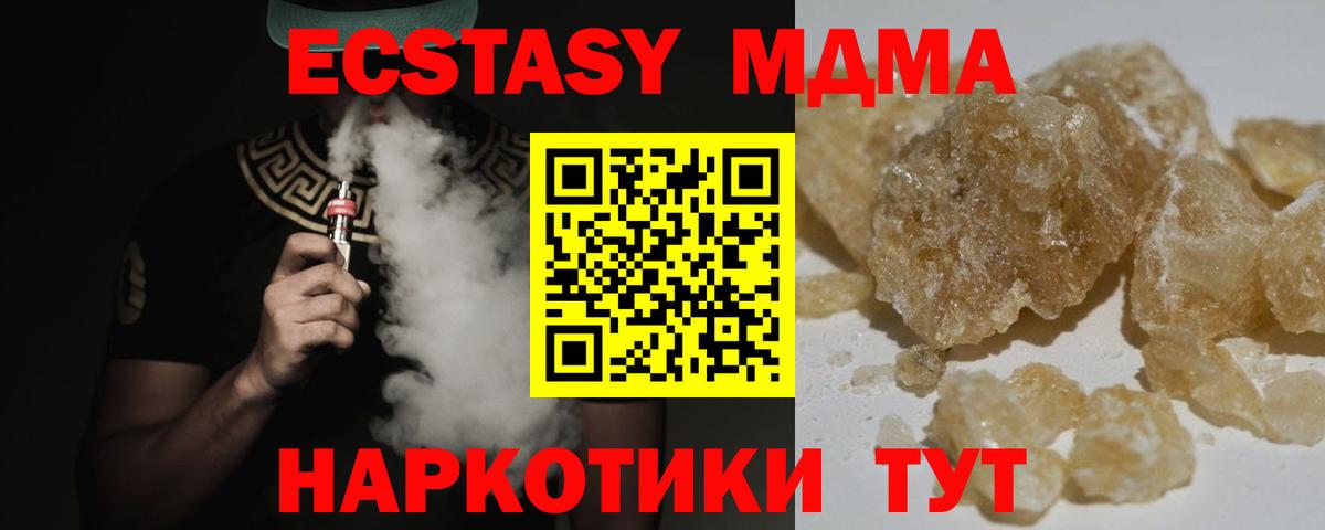 MDMA кристаллы  МДМА VHQ  МДМА  Вход с VPN  Усолье-Сибирское 