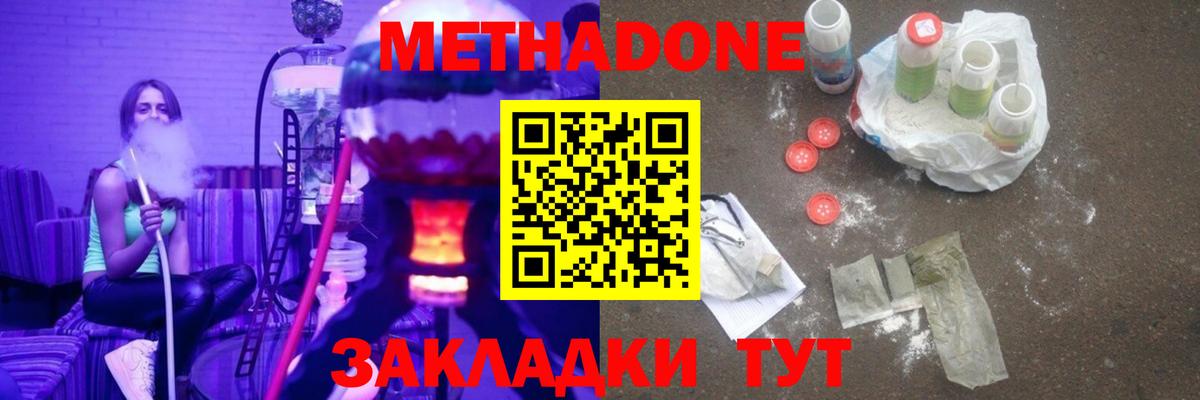 МЕТАДОН methadone  Метадон methadone  Усолье-Сибирское 