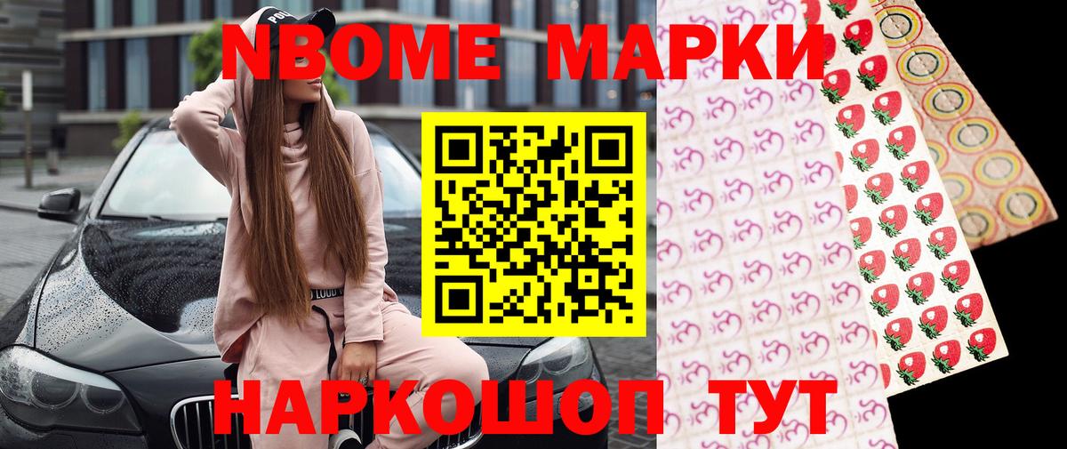 Марки 25I-NBOMe 1500мкг Усолье-Сибирское